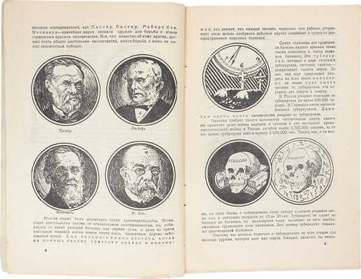 Тиле Ад. Чахотка, ее причины и борьба с ней / Пер. под ред., с изм. и доп. д-ра С.М. Швайцара. М., 1924.